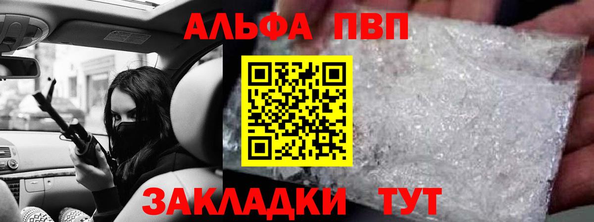 Унеча  A PVP Crystall  Вход с VPN  А ПВП СК  Alpha PVP Crystall 
