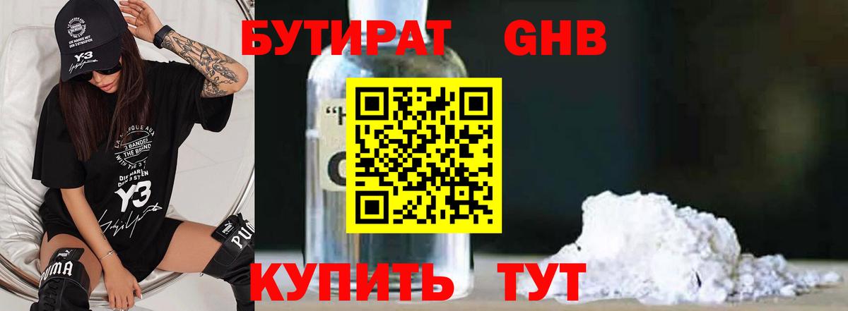 Унеча  Бутират  Вход с VPN  БУТИРАТ оксибутират 