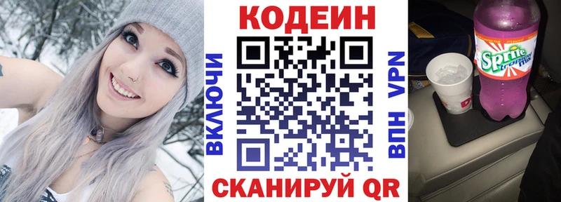 Codein напиток Lean (лин) Унеча