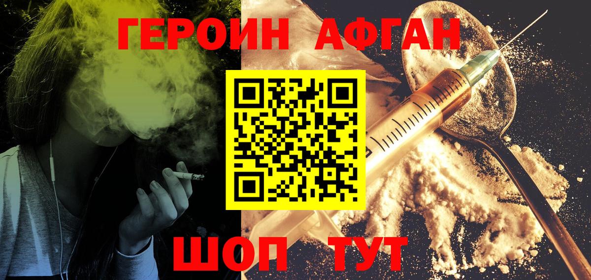 Героин VHQ Унеча