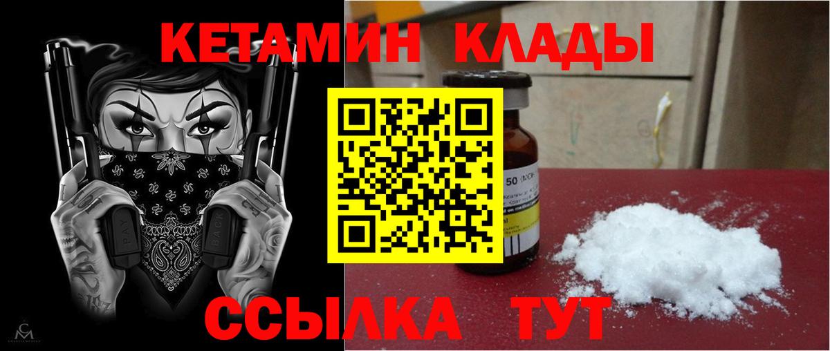 Кетамин VHQ Унеча