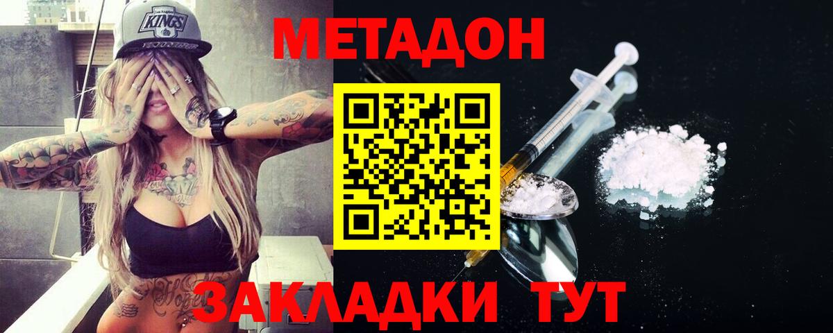 МЕТАДОН VHQ  ссылка на мегу как войти  МЕТАДОН мёд  Унеча  Вход с VPN 